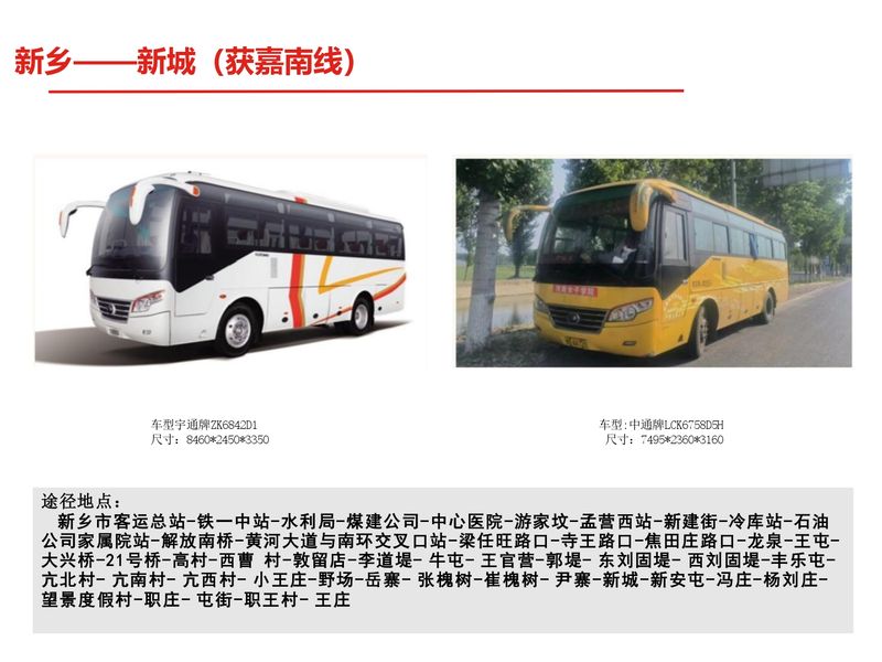新乡县区户外媒体+公交车合集_page-0020