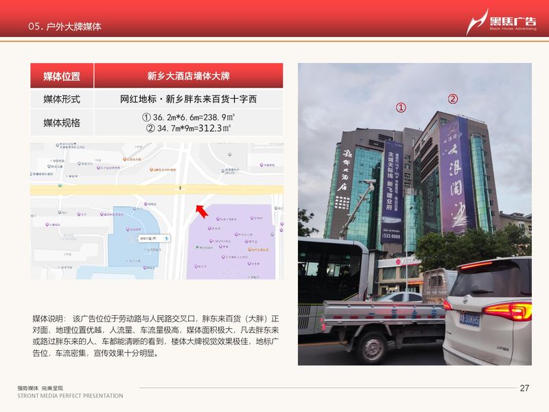 河南黑马-户外媒体一览_page-0027