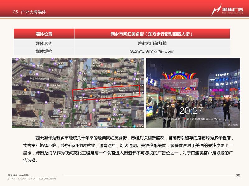 河南黑马-户外媒体一览_page-0030