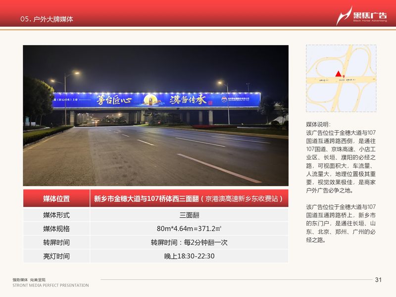 河南黑马-户外媒体一览_page-0031