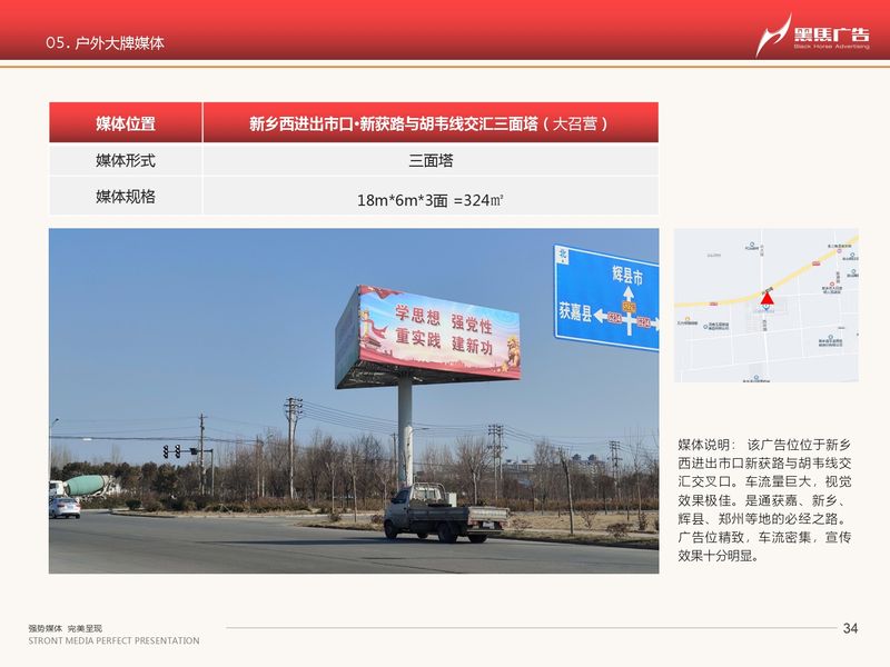 河南黑马-户外媒体一览_page-0034