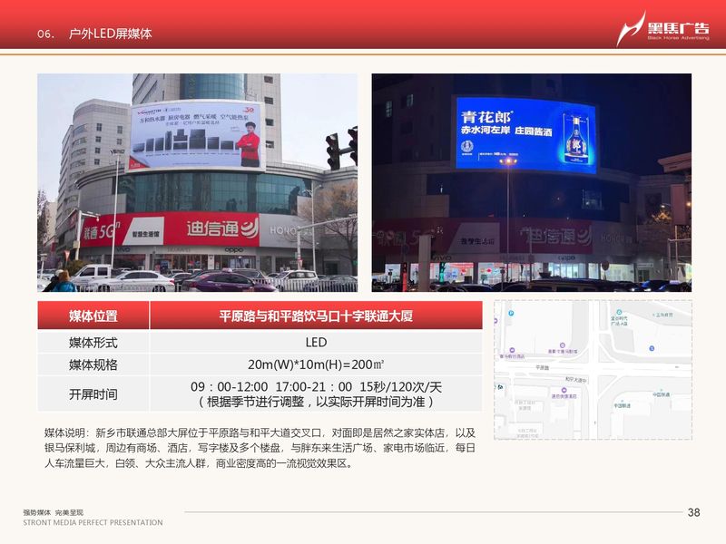 河南黑马-户外媒体一览_page-0038